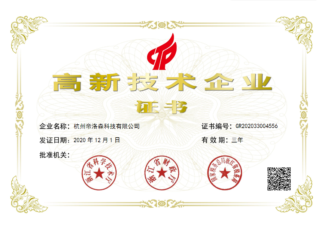 祝贺我公司顺利通过国家高新技术企业认定